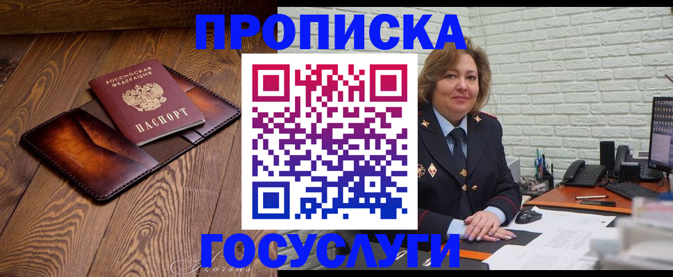 временная прописка в Обнинске