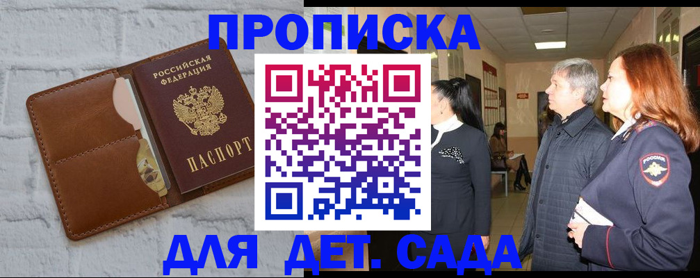 прописка штамп в Обнинске