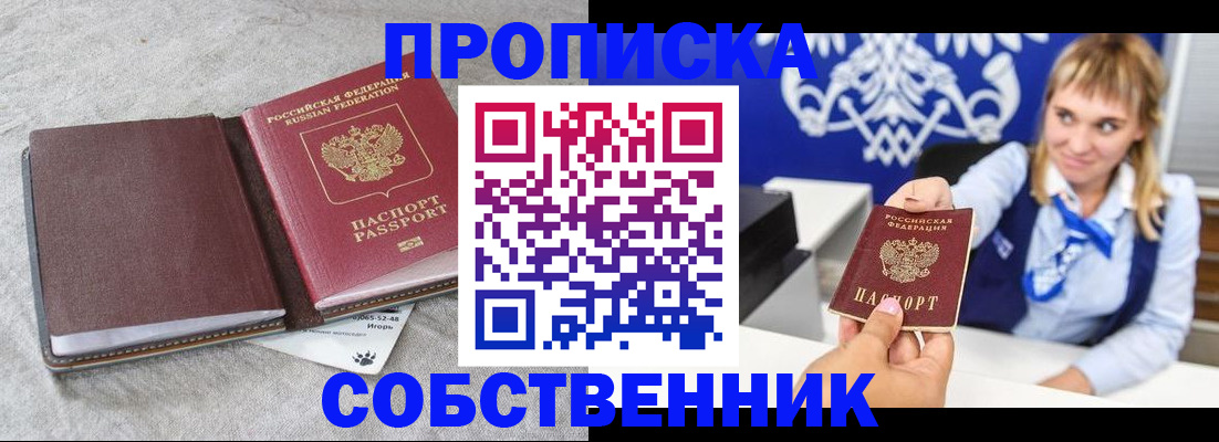 пропишу в квартире в Обнинске